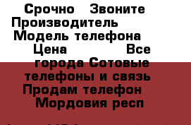Срочно ! Звоните  › Производитель ­ Apple  › Модель телефона ­ 7 › Цена ­ 37 500 - Все города Сотовые телефоны и связь » Продам телефон   . Мордовия респ.